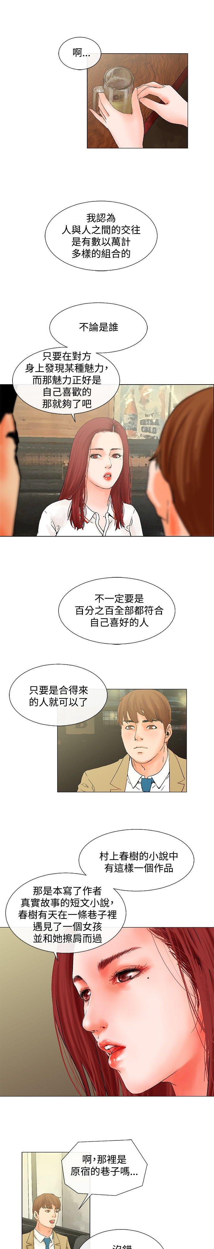 朋友的妻子：有妳在的家 第6話 第7页