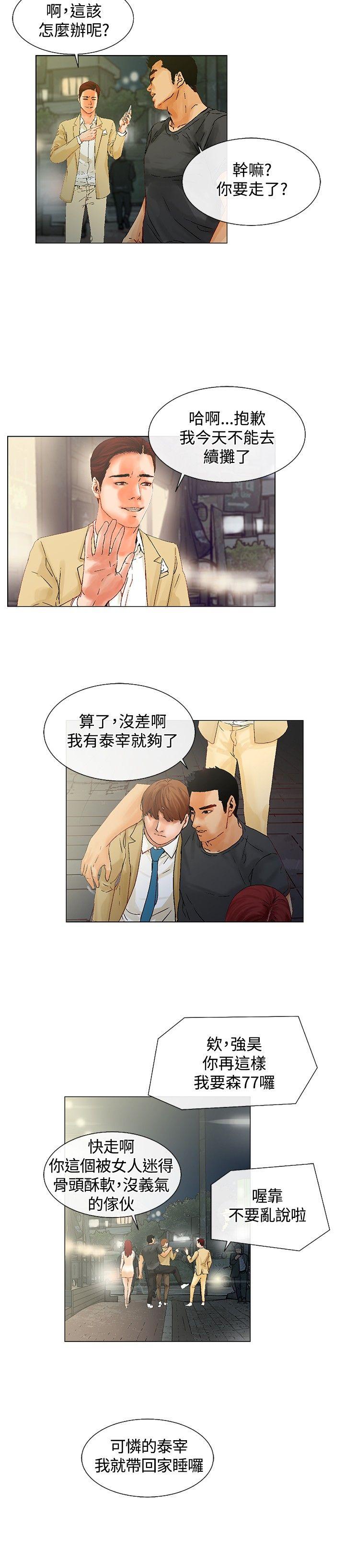 朋友的妻子：有妳在的家 第6話 第12页