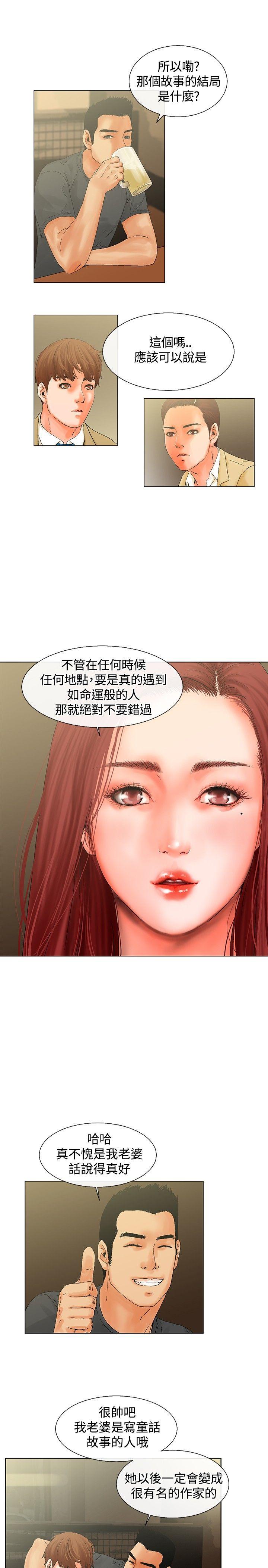 朋友的妻子：有妳在的家 第6話 第9页