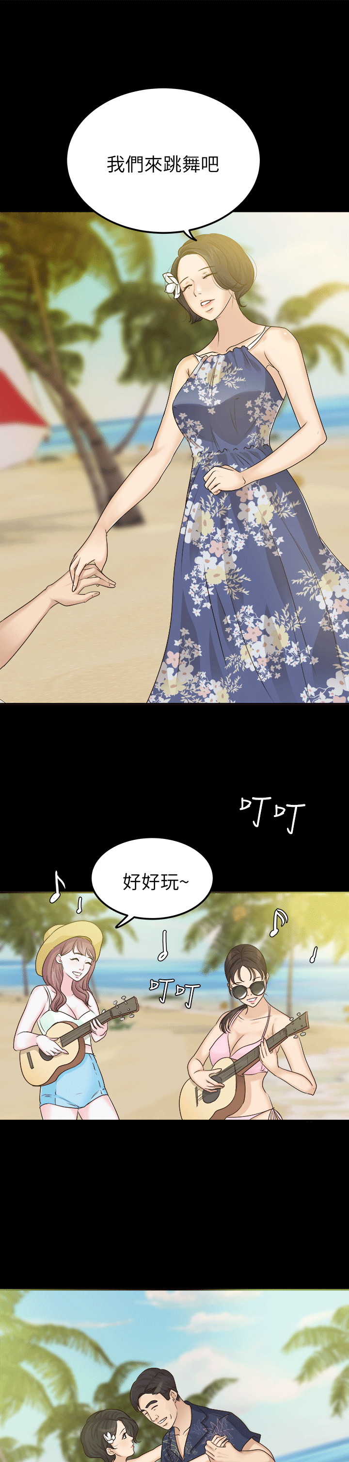 养女 第6話 第9页