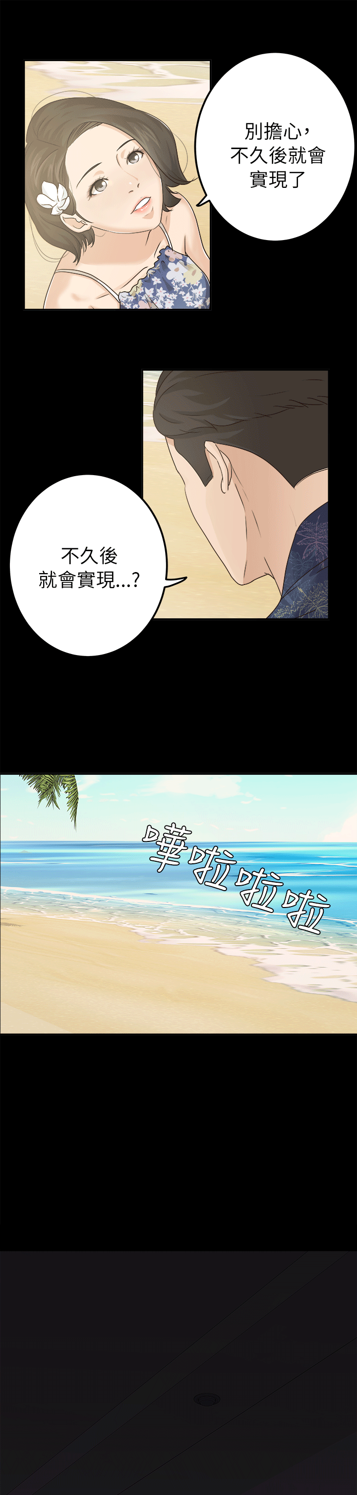 养女 第6話 第11页