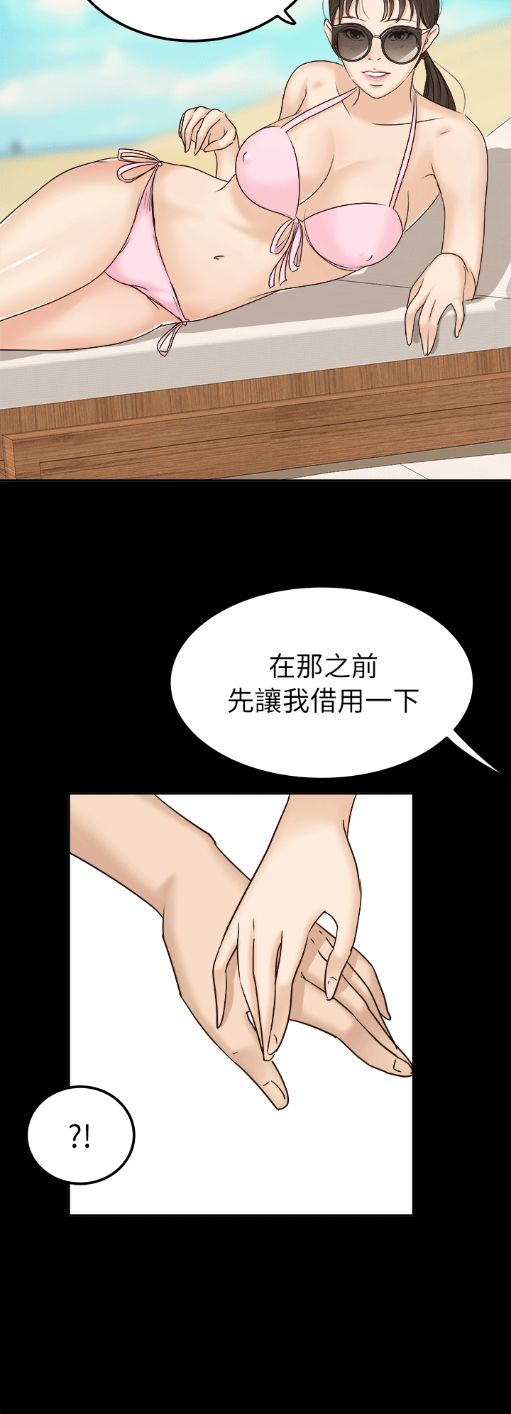 养女 第6話 第8页