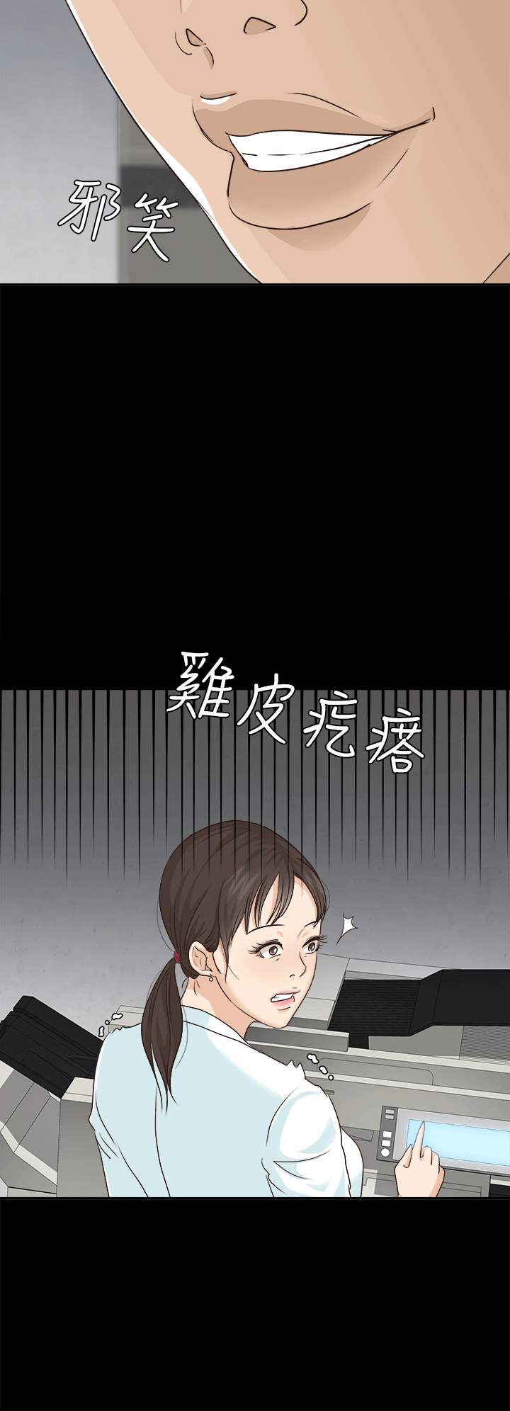 养女 第6話 第22页