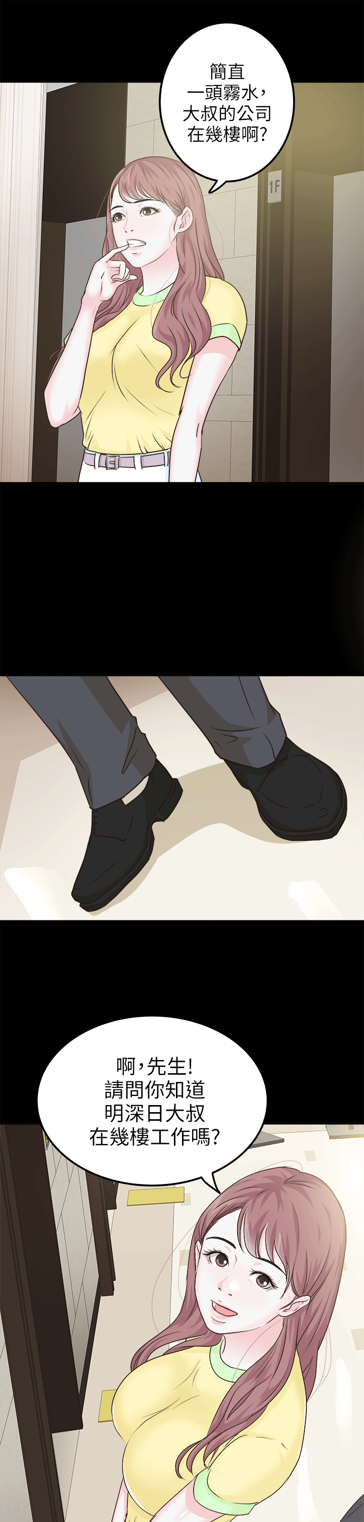 养女 第6話 第25页