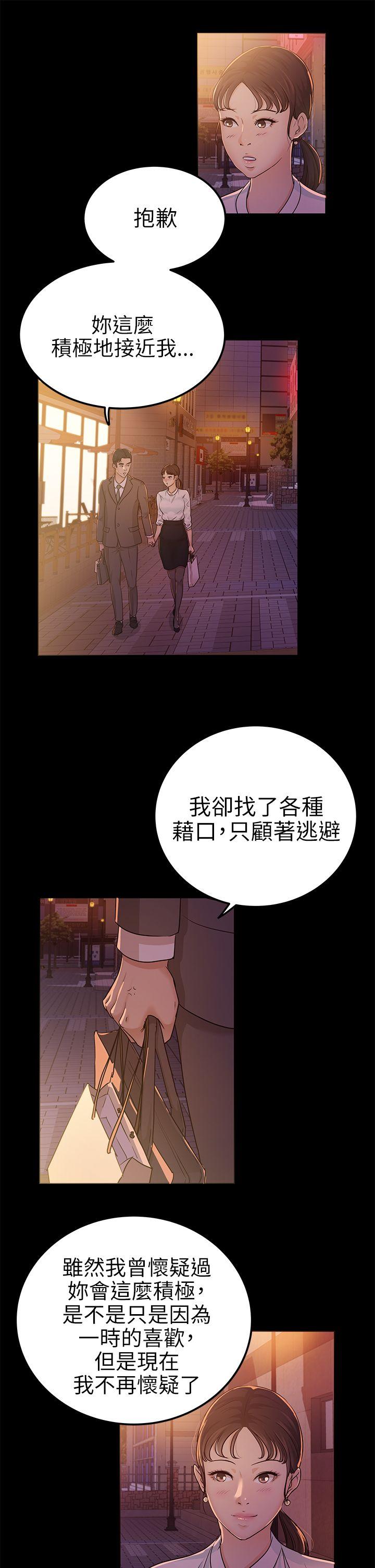 养女 第8話 第5页