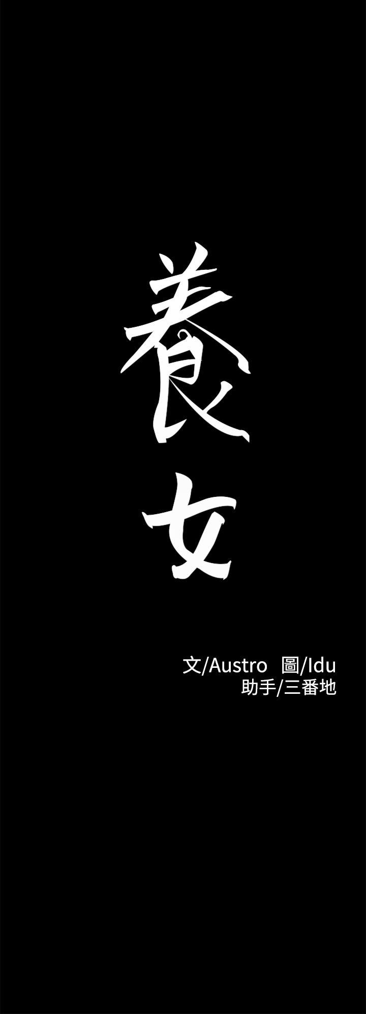 养女 第8話 第2页