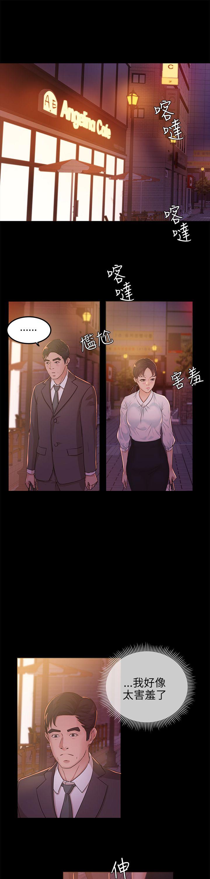 养女 第8話 第3页