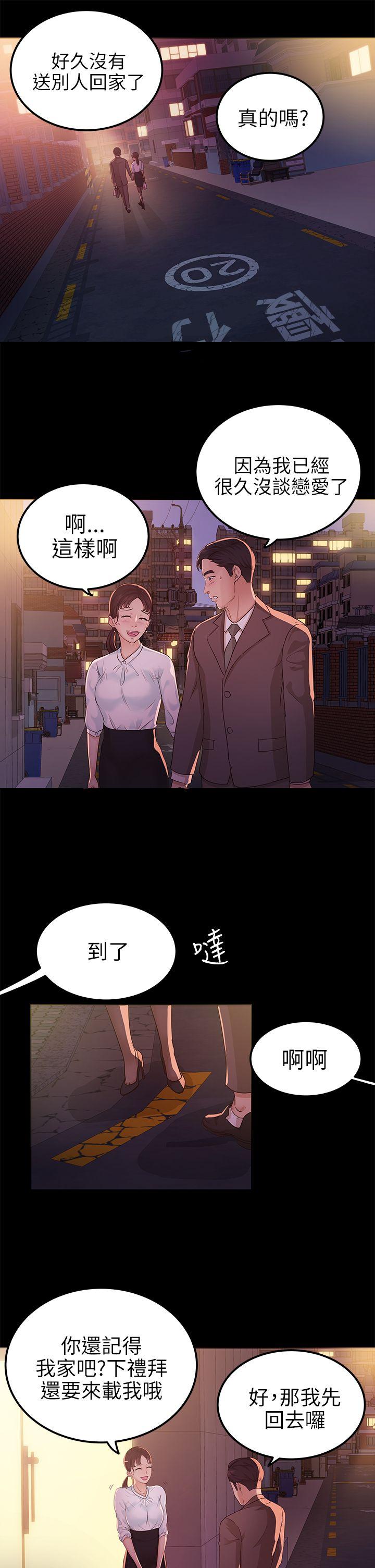 养女 第8話 第9页