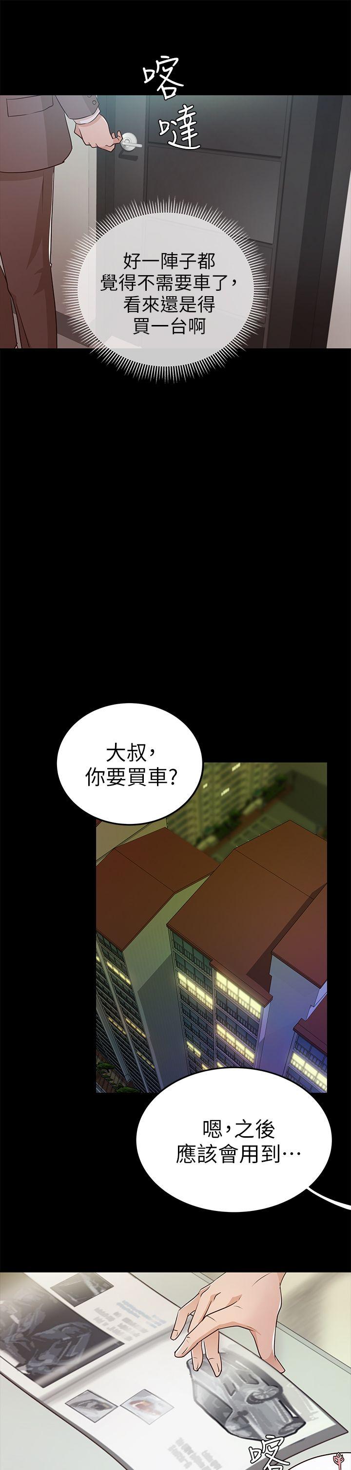 养女 第9話 第7页