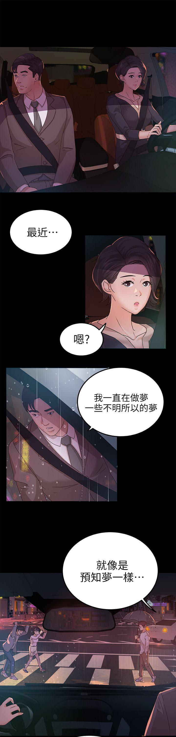 养女 第9話 第15页