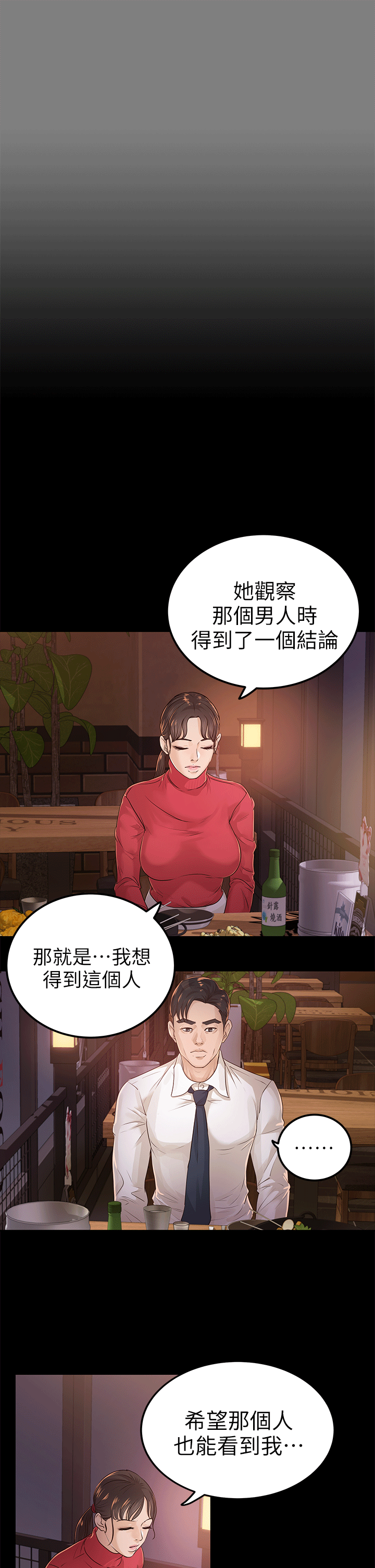 养女 第17話 第23页