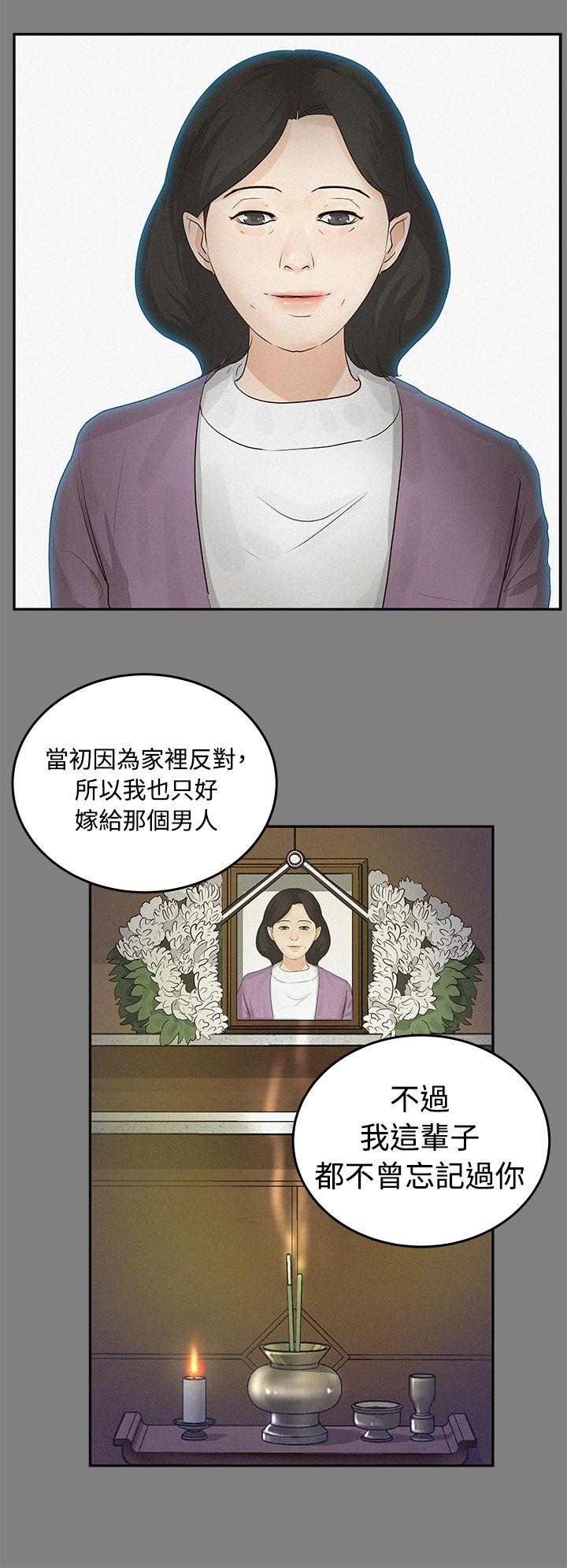 养女 第1話 第10页