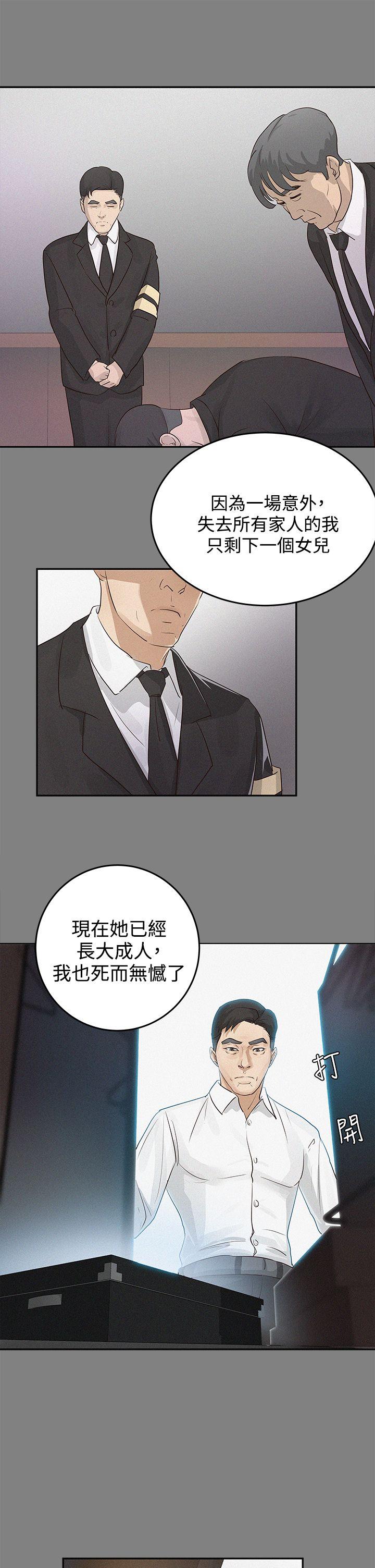 养女 第1話 第11页