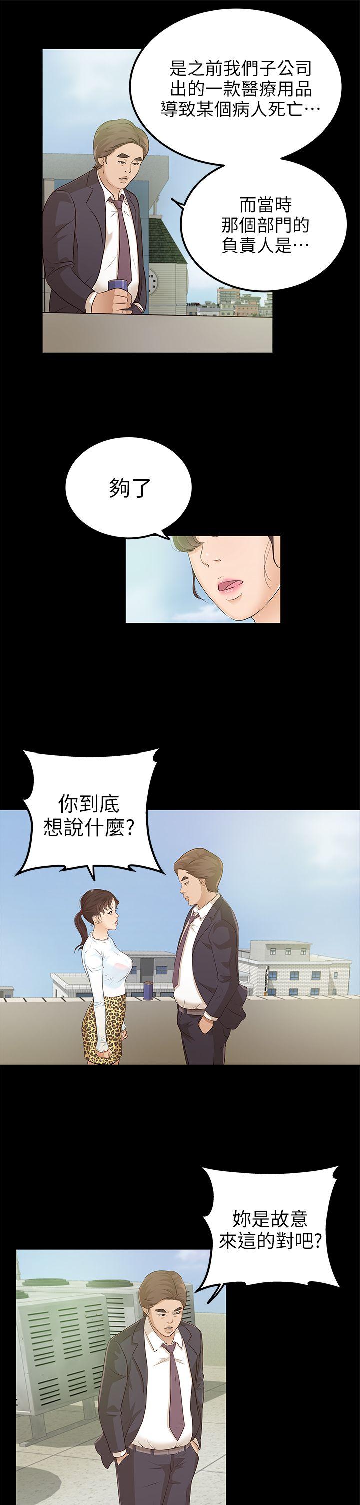 养女 第10話 第17页