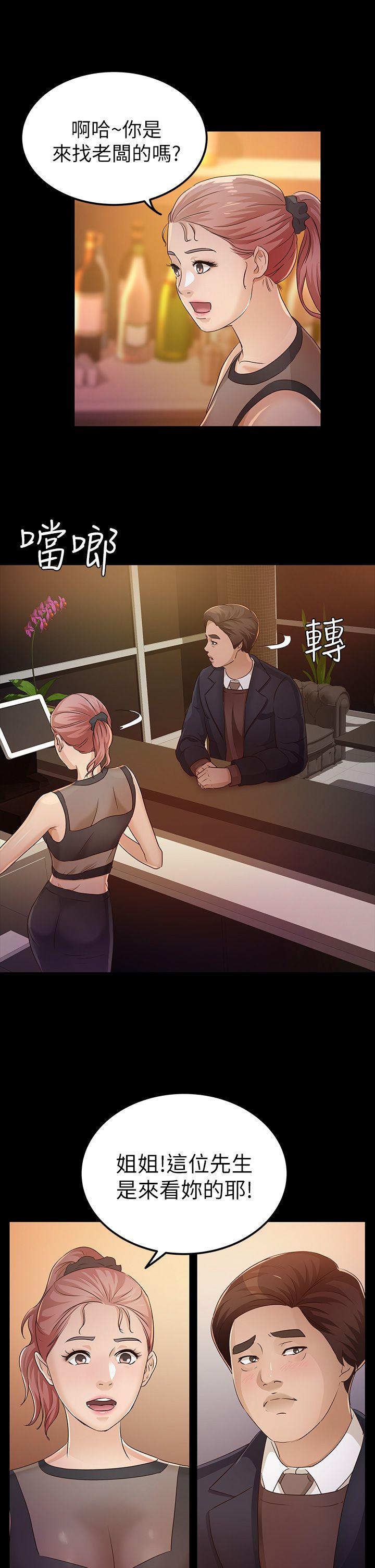 养女 第23話 - 同時跟兩女 第1页