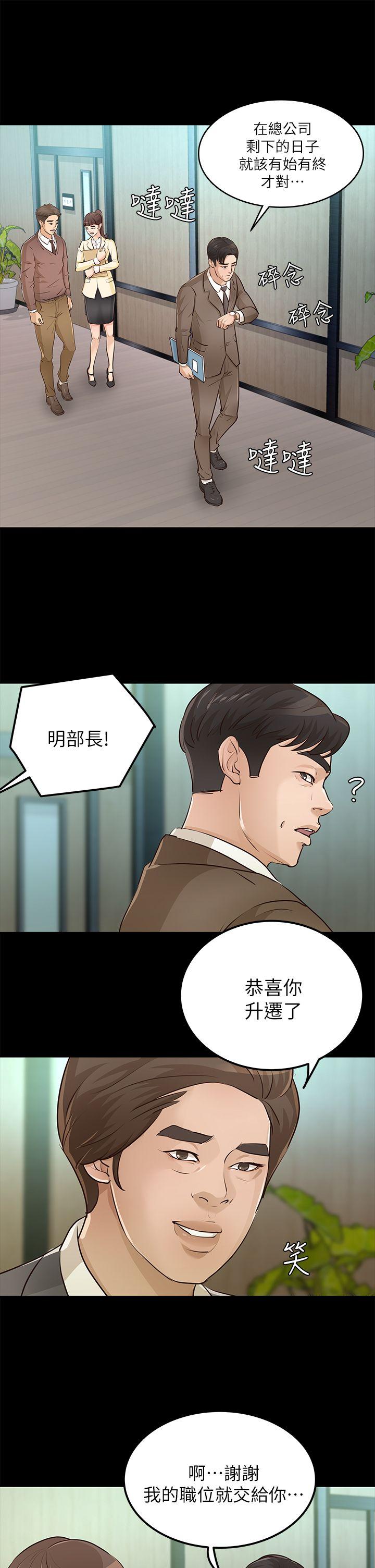 养女 第28話-新的開始 第20页