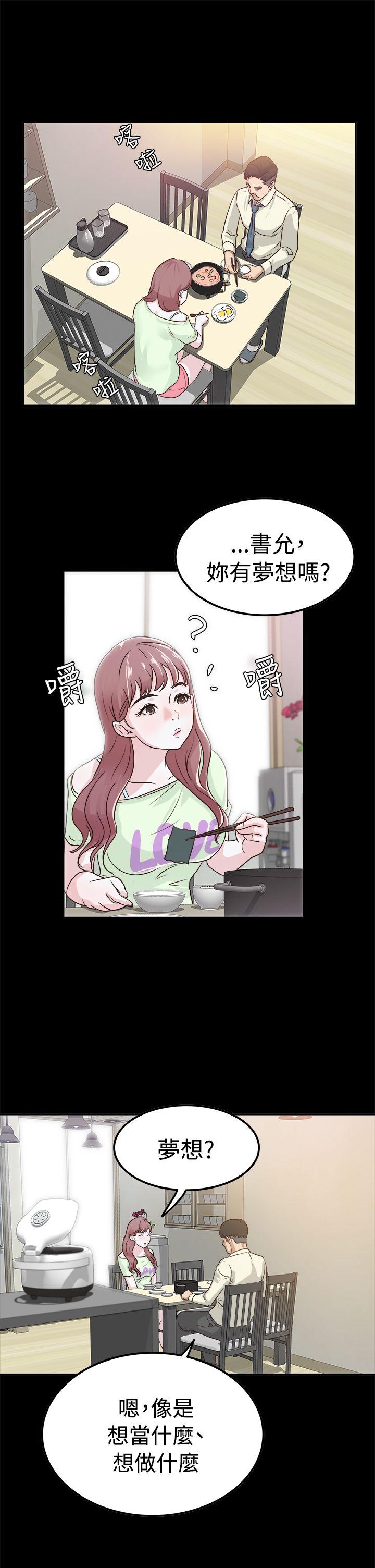 养女 第2話 第29页