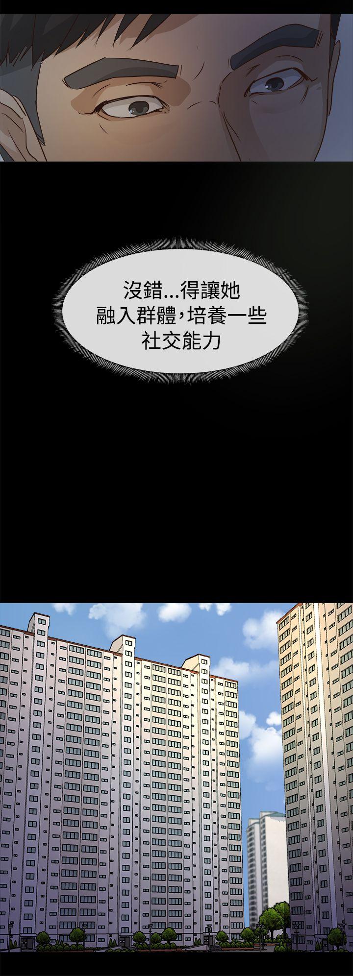 养女 第2話 第28页