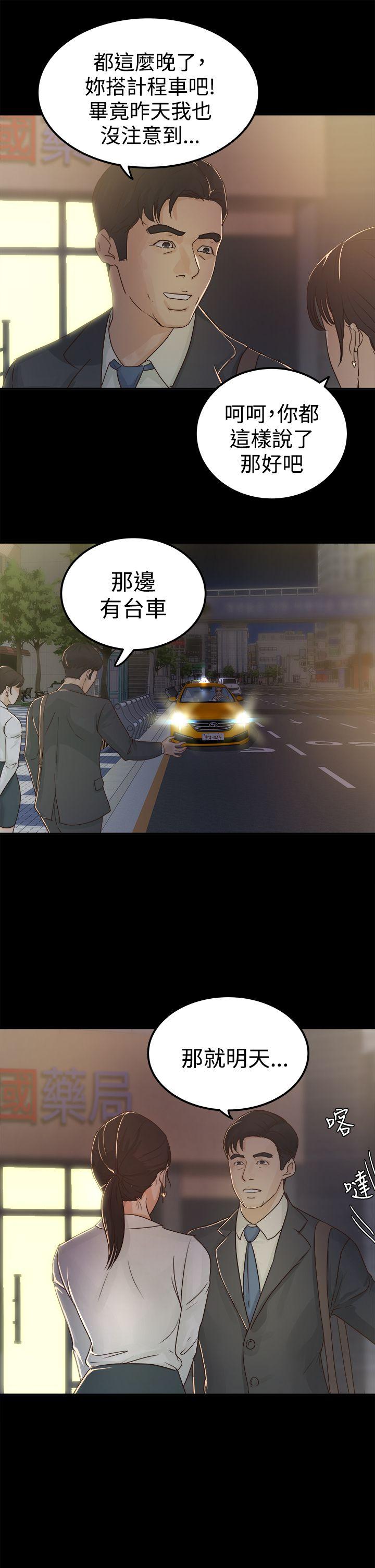 养女 第3話 第25页