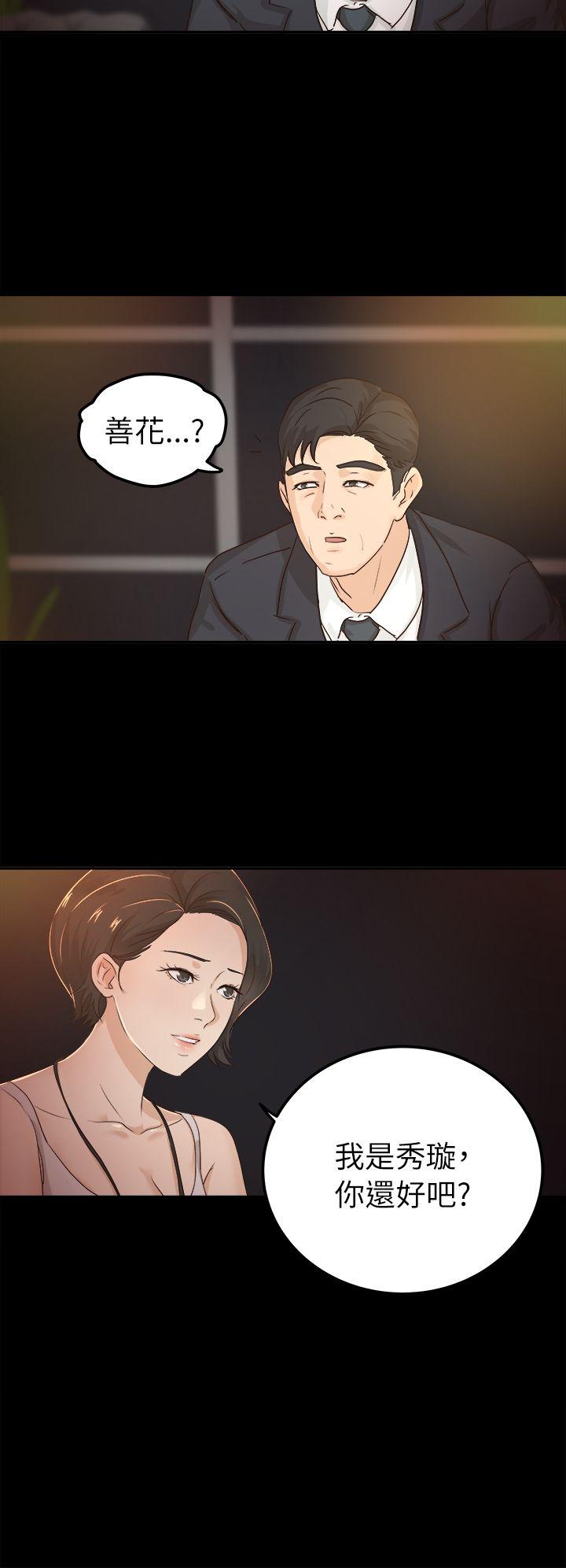 养女 第5話 第4页