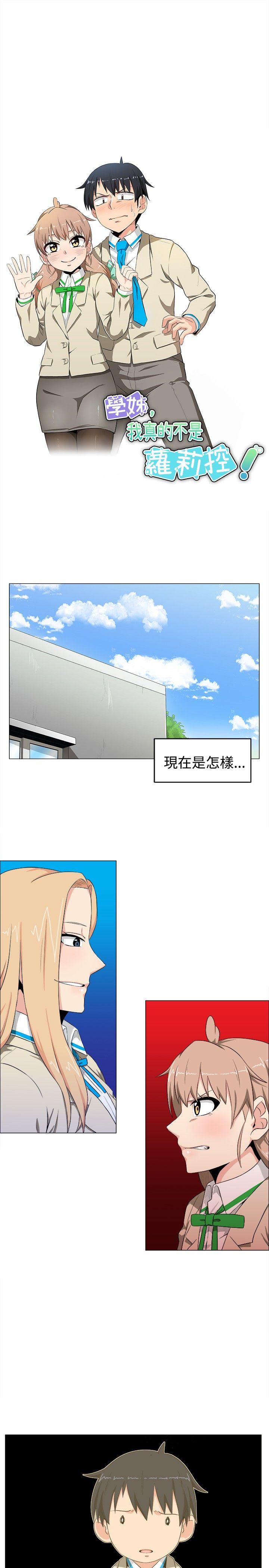 学姊！我真的不是萝莉控 第6話 第9页