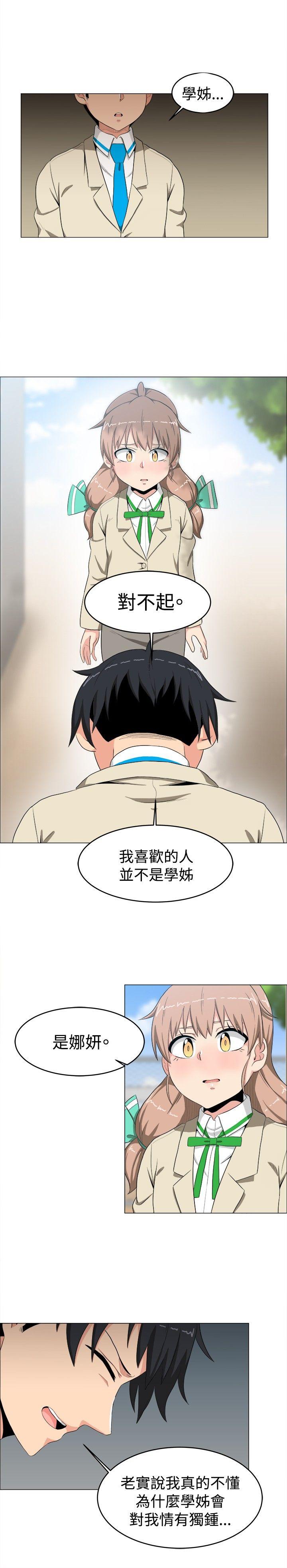学姊！我真的不是萝莉控 第6話 第16页