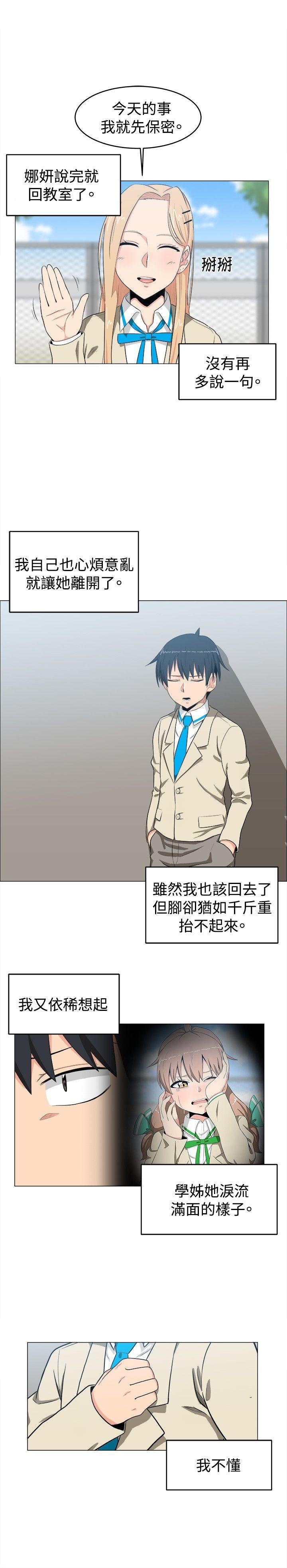 学姊！我真的不是萝莉控 第7話 第4页