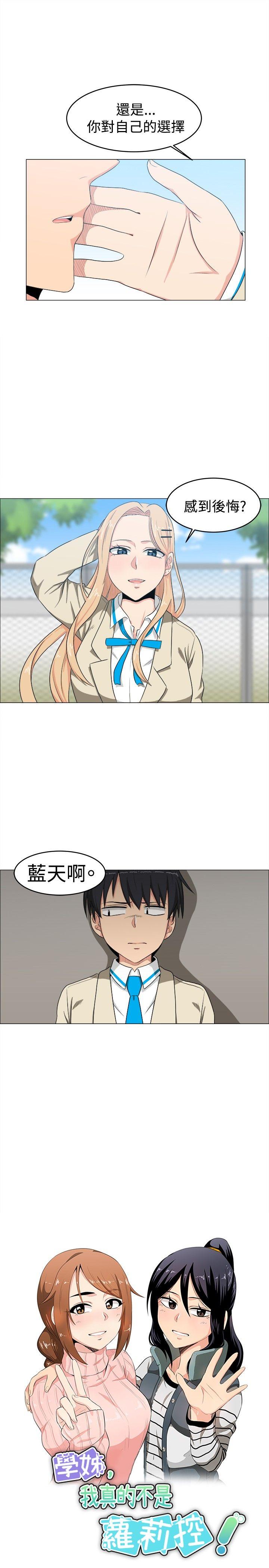 学姊！我真的不是萝莉控 第7話 第3页