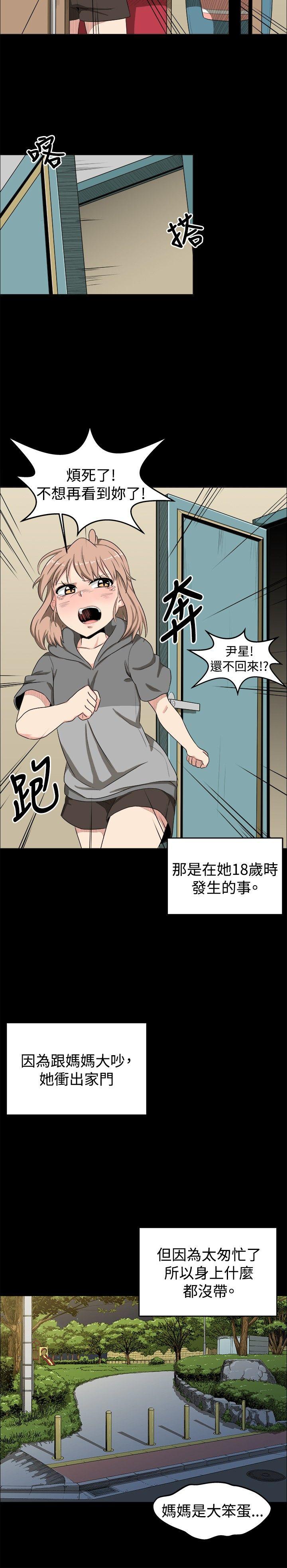 学姊！我真的不是萝莉控 第7話 第12页