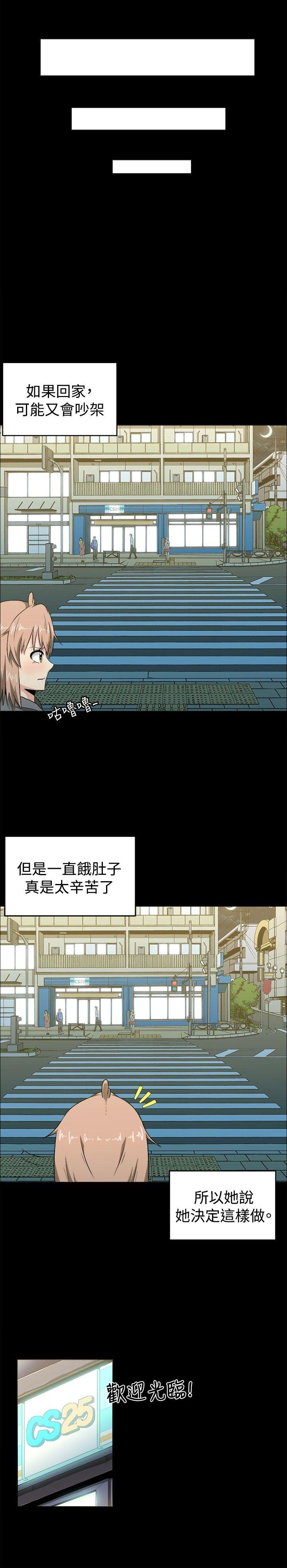 学姊！我真的不是萝莉控 第7話 第14页