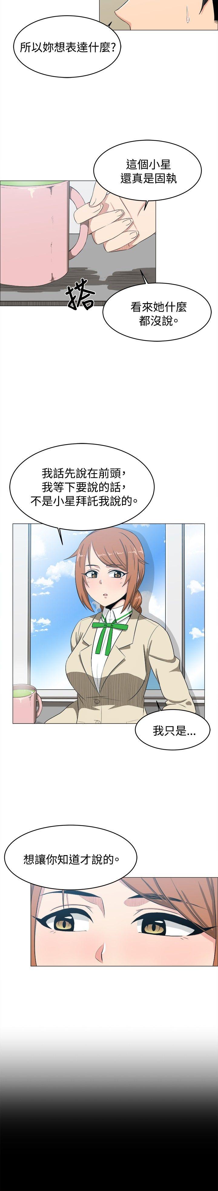 学姊！我真的不是萝莉控 第7話 第10页