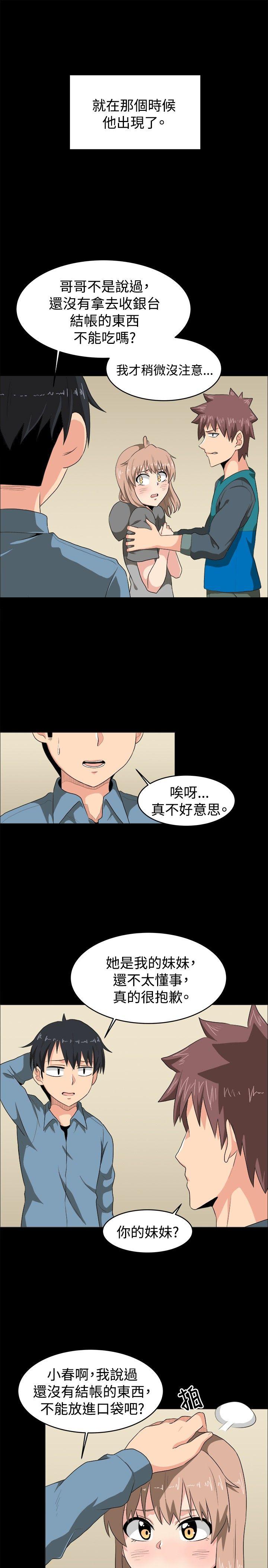 学姊！我真的不是萝莉控 第7話 第17页