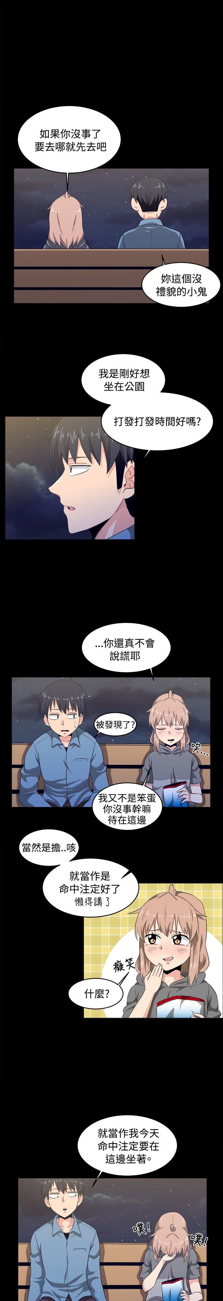 学姊！我真的不是萝莉控 第8話 第5页
