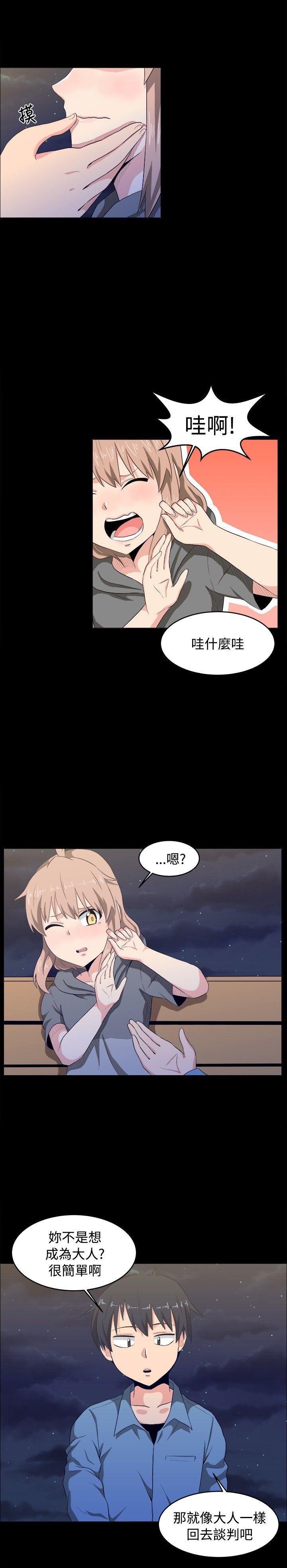 学姊！我真的不是萝莉控 第8話 第10页
