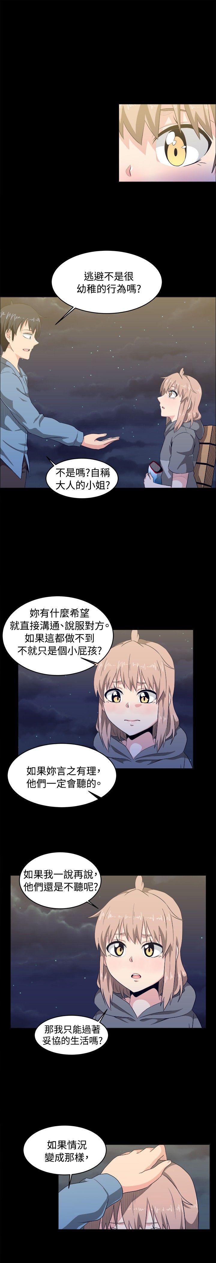 学姊！我真的不是萝莉控 第8話 第11页