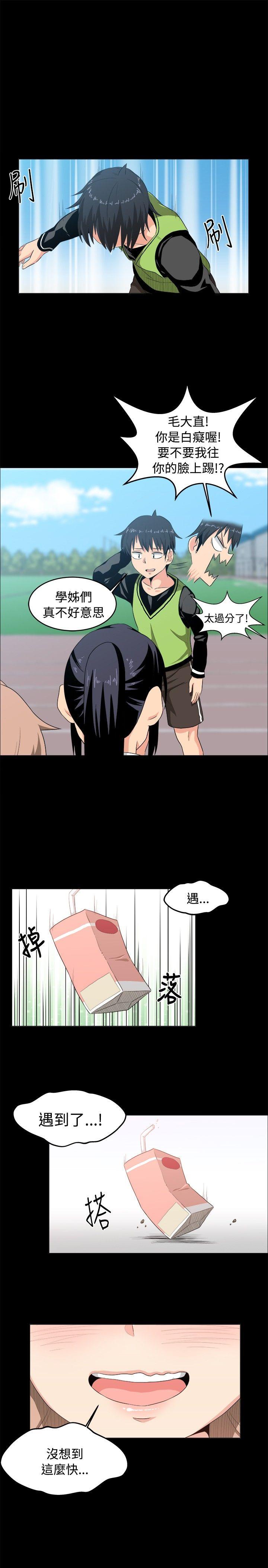 学姊！我真的不是萝莉控 第8話 第21页