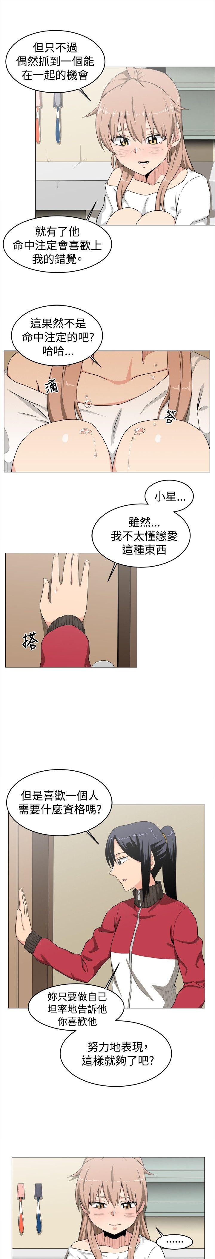 学姊！我真的不是萝莉控 第9話 第13页