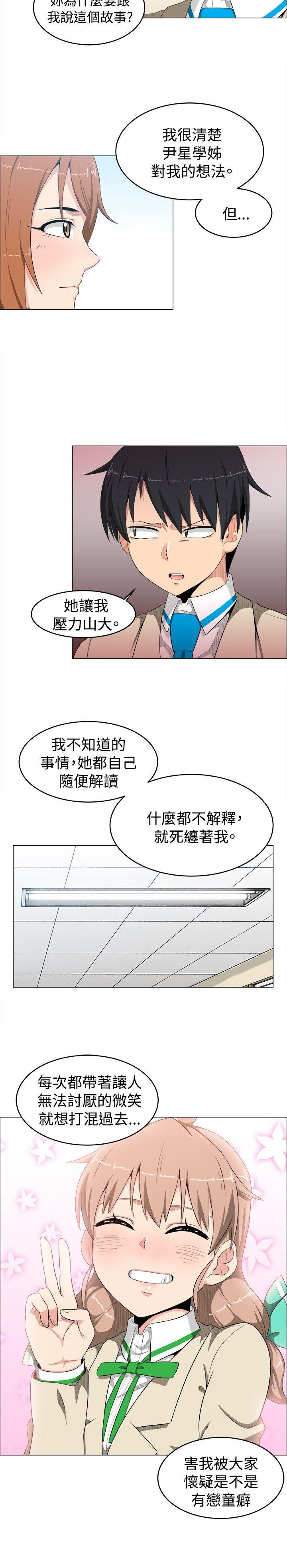 学姊！我真的不是萝莉控 第9話 第2页