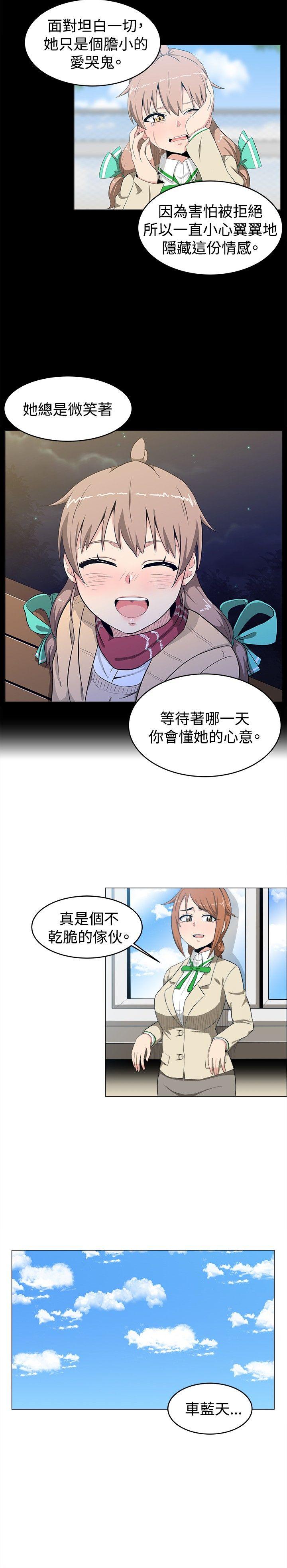 学姊！我真的不是萝莉控 第9話 第4页