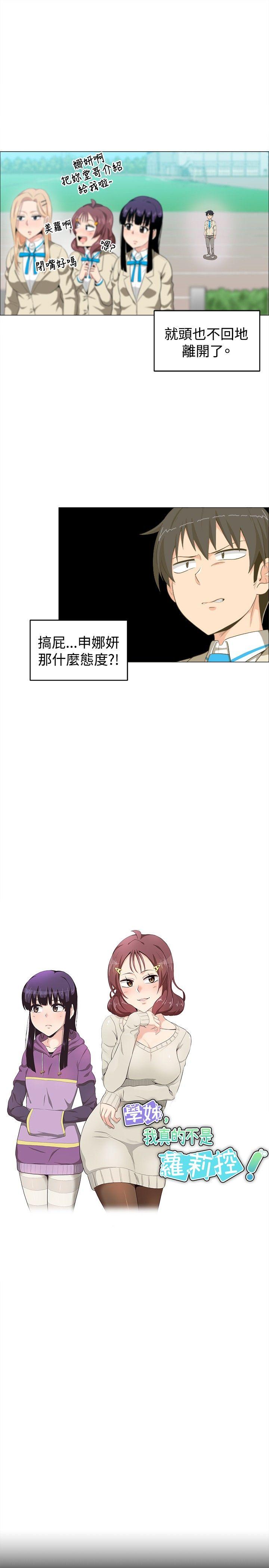 学姊！我真的不是萝莉控 第12話 第3页
