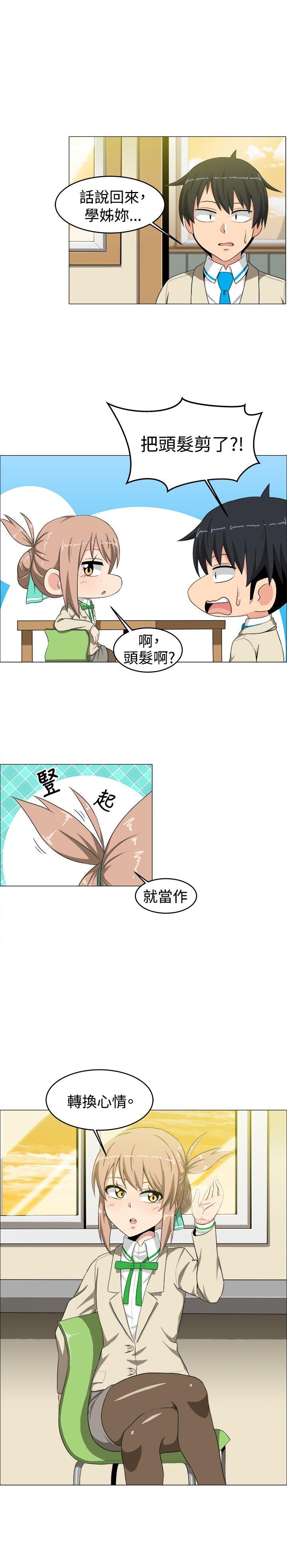 学姊！我真的不是萝莉控 第14話 第2页