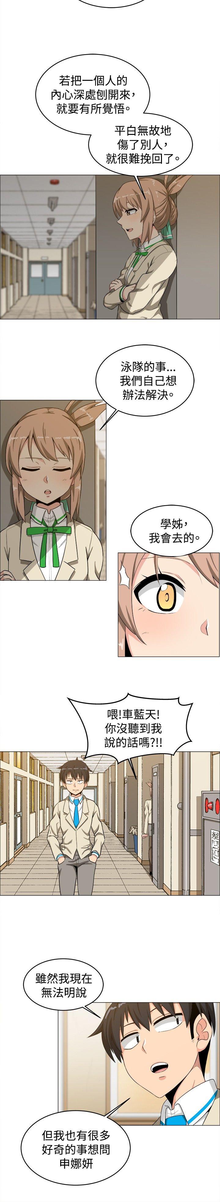 学姊！我真的不是萝莉控 第15話 第10页