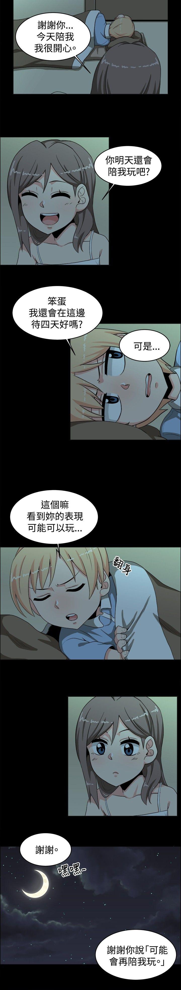 学姊！我真的不是萝莉控 第18話 第8页