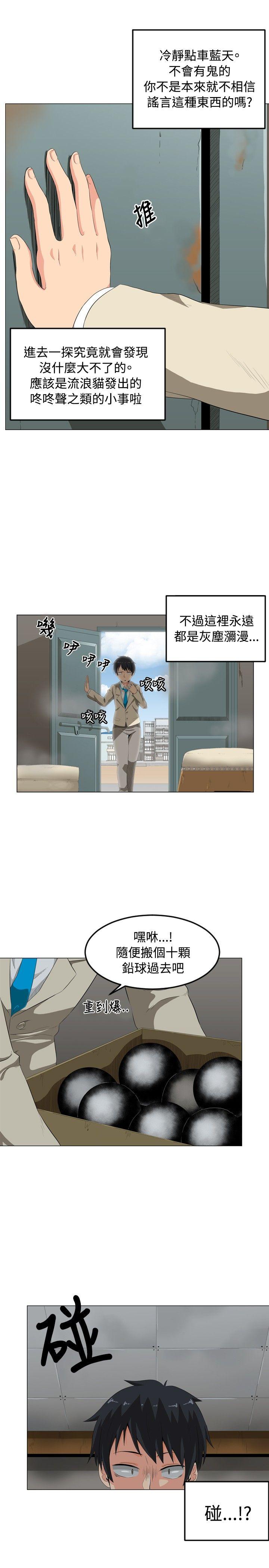 学姊！我真的不是萝莉控 第1話 第19页