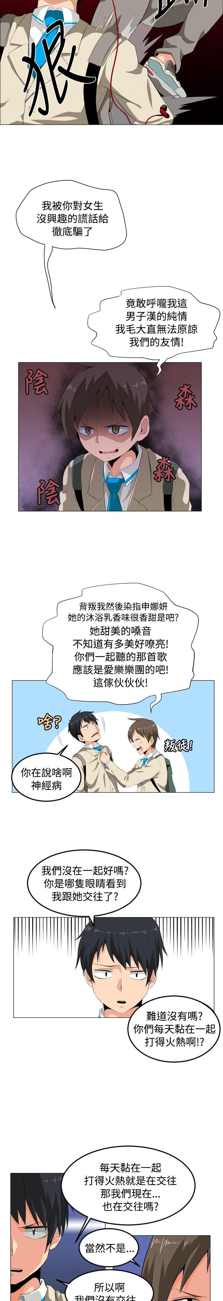 学姊！我真的不是萝莉控 第1話 第14页