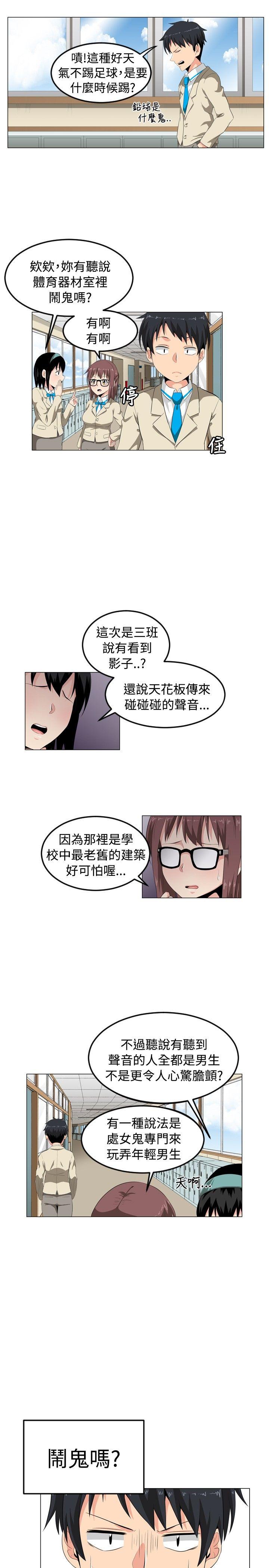 学姊！我真的不是萝莉控 第1話 第17页