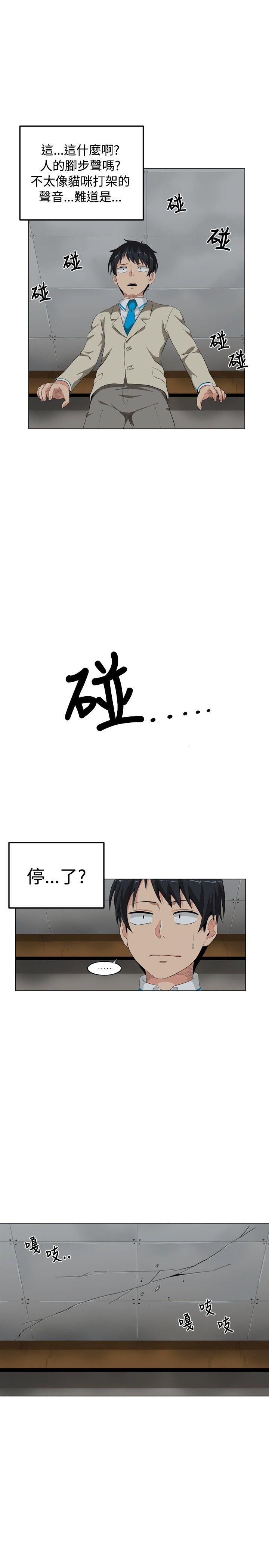 学姊！我真的不是萝莉控 第1話 第20页