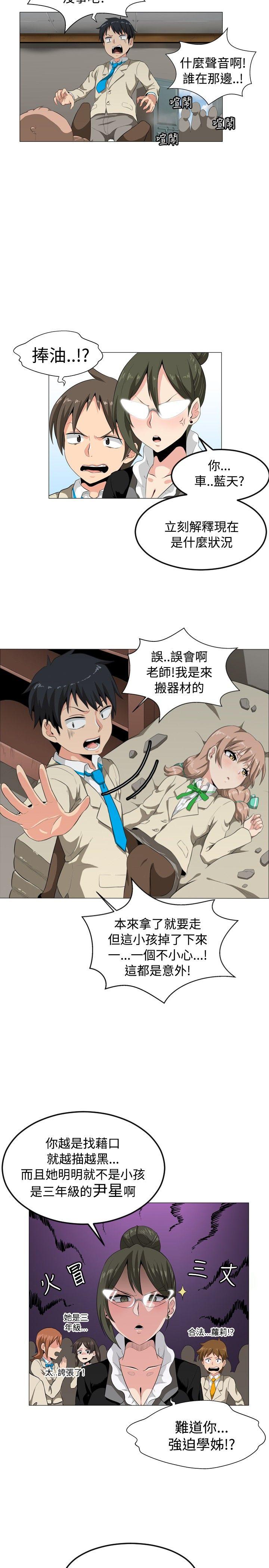 学姊！我真的不是萝莉控 第1話 第26页