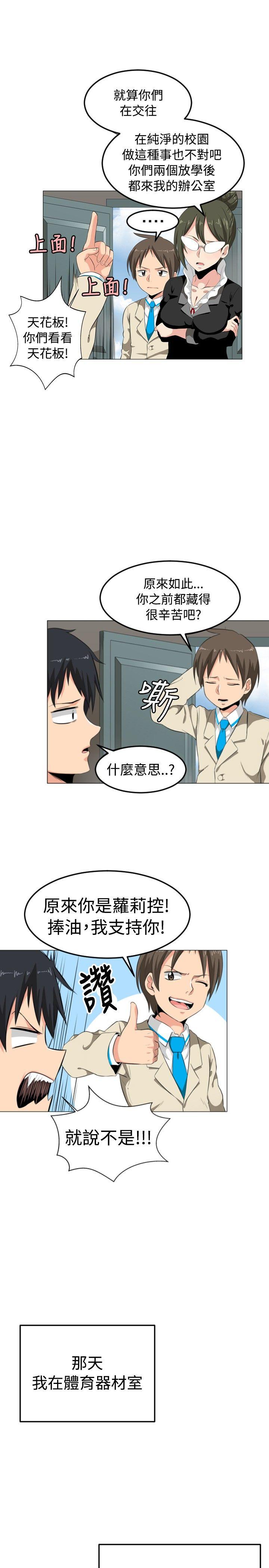 学姊！我真的不是萝莉控 第1話 第28页