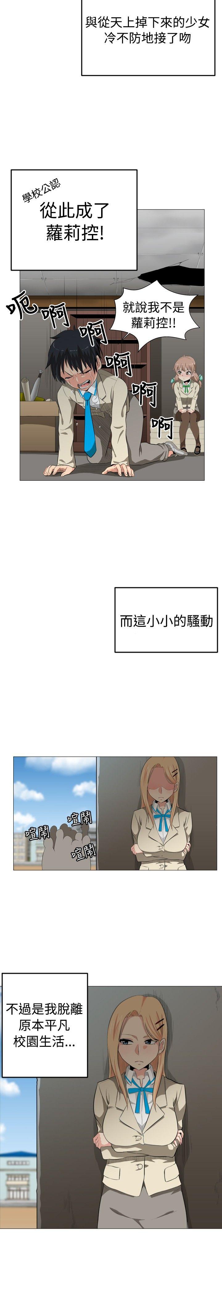 学姊！我真的不是萝莉控 第1話 第29页
